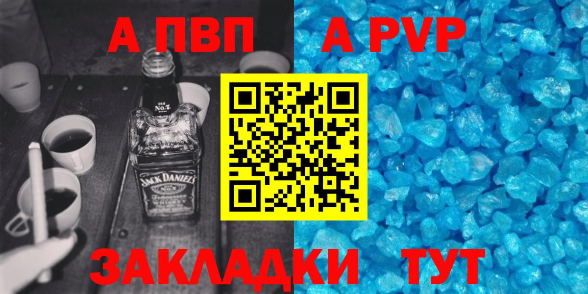 Alpha PVP мука Елабуга