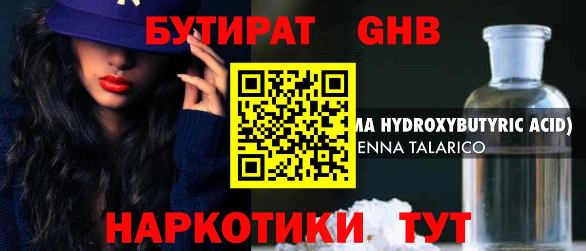 Бутират бутик  Вход с VPN  Елабуга 