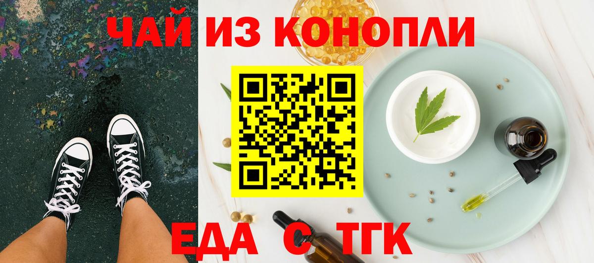 Еда ТГК марихуана  Вход с VPN  Елабуга 