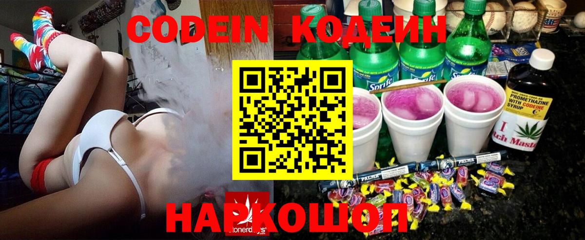 Кодеин напиток Lean (лин) Елабуга