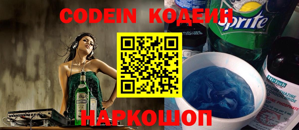 Codein напиток Lean (лин)  Codein напиток Lean (лин)  Вход с VPN  Елабуга 