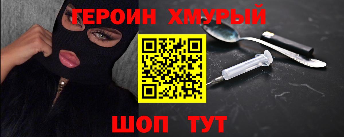 ГЕРОИН герыч Елабуга