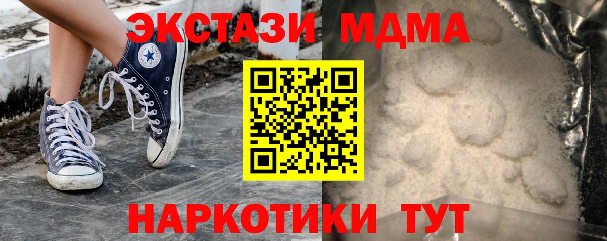 МДМА  Вход с VPN  МДМА Molly  Елабуга  MDMA crystal 
