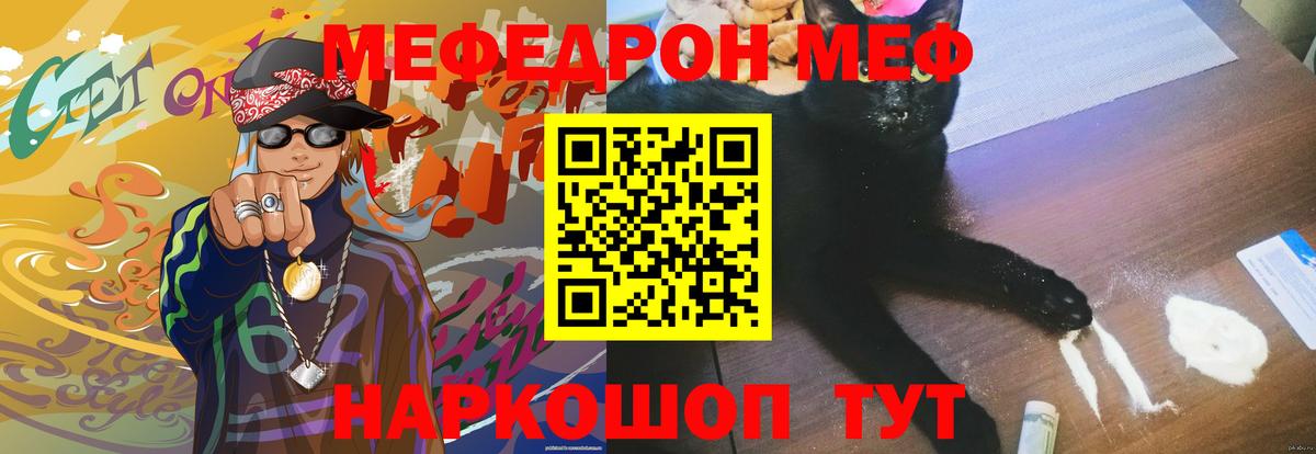 Меф мяу мяу мука Елабуга